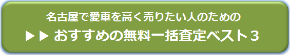 一括査定ランキング