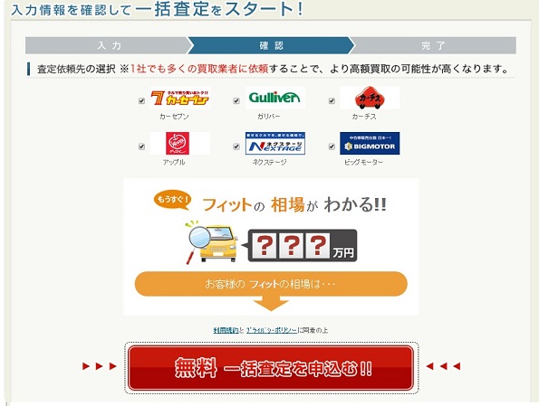 車買取の無料一括査定サイト体験レポート 名古屋の車買取