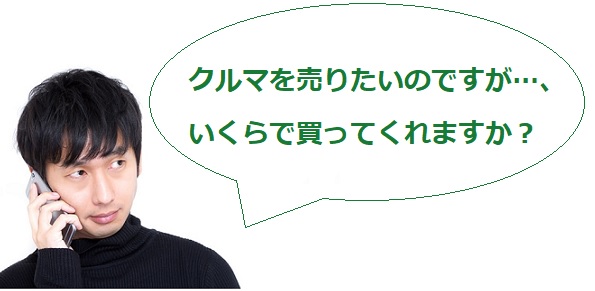 ビッグモーターの買取査定の評判 口コミは 名古屋の車買取