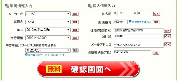 ズバットの入力フォーム画像