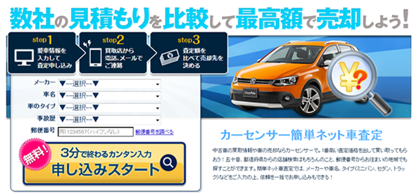 カーセンサー.netのサイトイメージ
