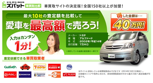 ズバット車買取比較のサイトイメージ